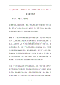 省长新春祝辞.docx