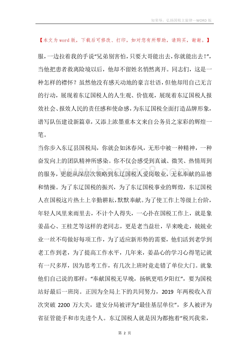 知荣辱，弘扬国税主旋律.docx_第2页