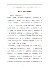 知荣辱，弘扬国税主旋律.docx