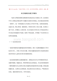 乡正风肃纪自查工作报告.docx