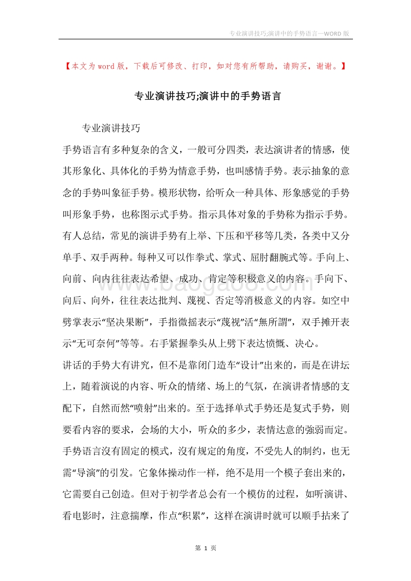 专业演讲技巧;演讲中的手势语言.docx_第1页