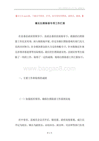 镇长扫黑除恶专项工作汇报.docx