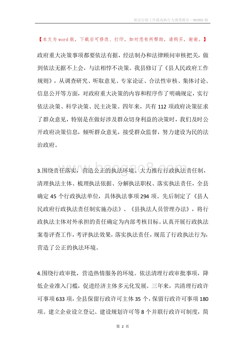 依法行政工作提高执行力调查报告.docx_第2页