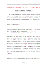 依法行政工作提高执行力调查报告.docx