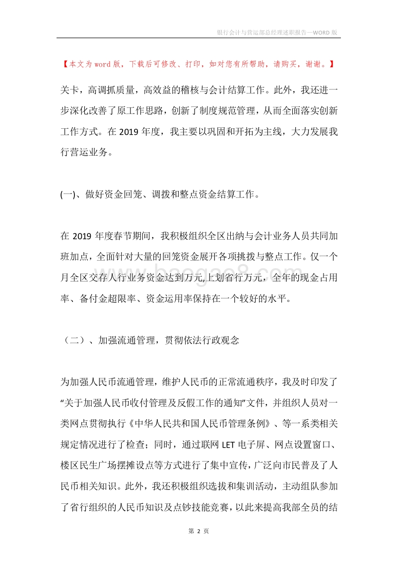 银行会计与营运部总经理述职报告.docx_第2页