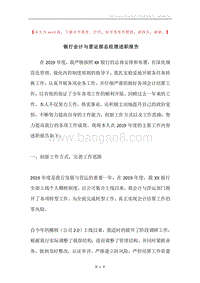 银行会计与营运部总经理述职报告.docx