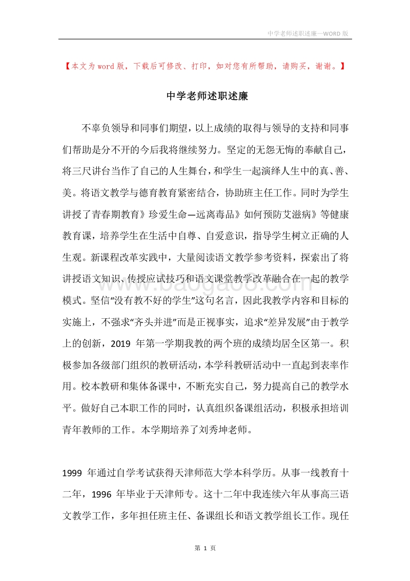 中学老师述职述廉.docx_第1页