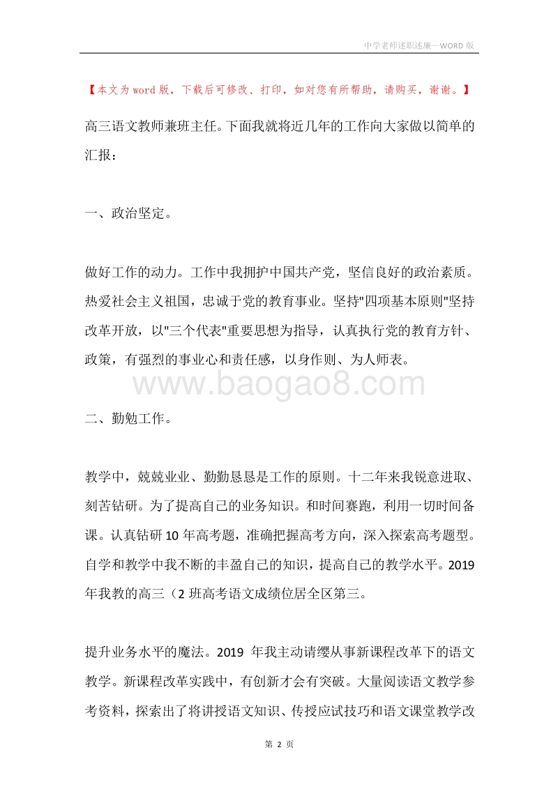 中学老师述职述廉.docx_第2页