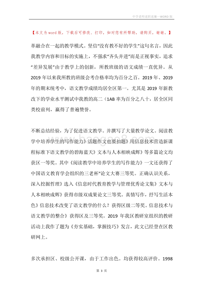 中学老师述职述廉.docx_第3页