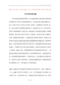 中学老师述职述廉.docx