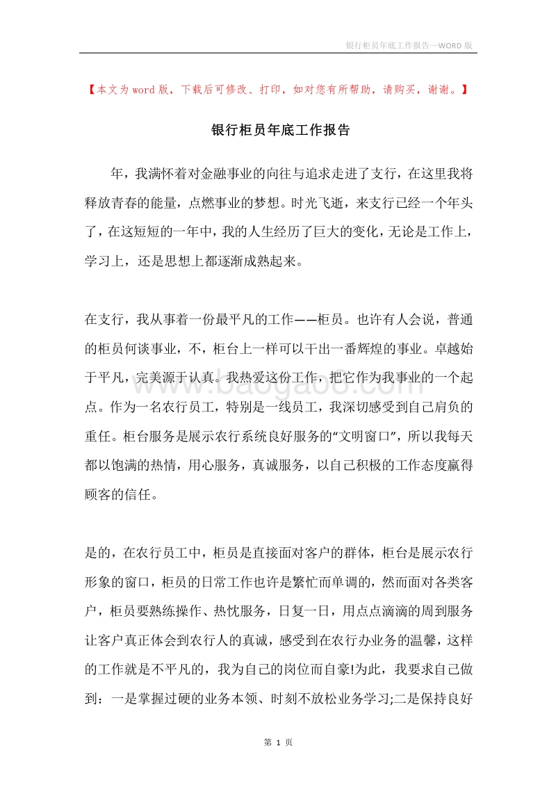 银行柜员年底工作报告.docx_第1页