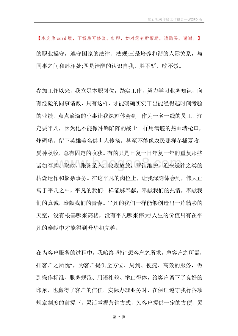 银行柜员年底工作报告.docx_第2页