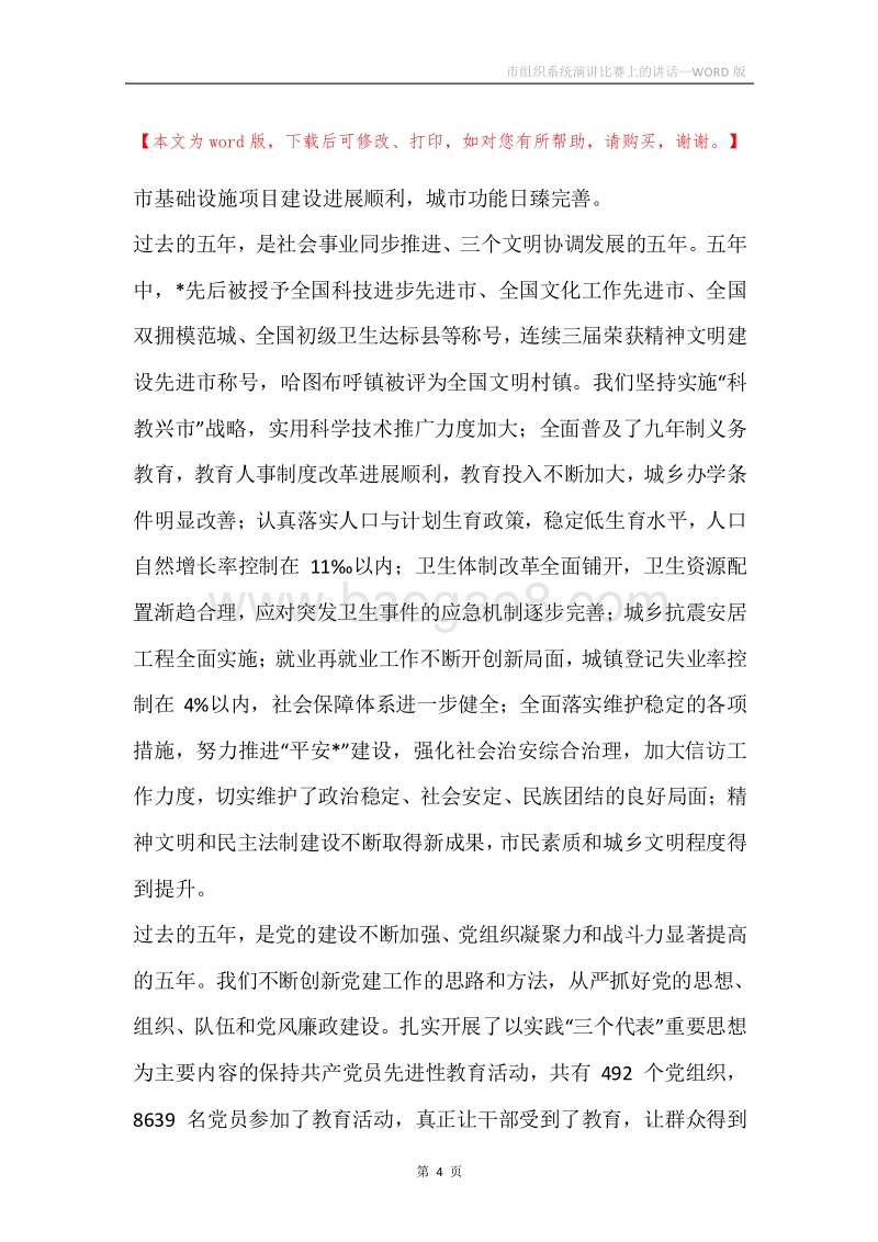 市组织系统演讲比赛上的讲话.docx_第4页