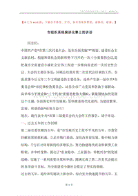 市组织系统演讲比赛上的讲话.docx