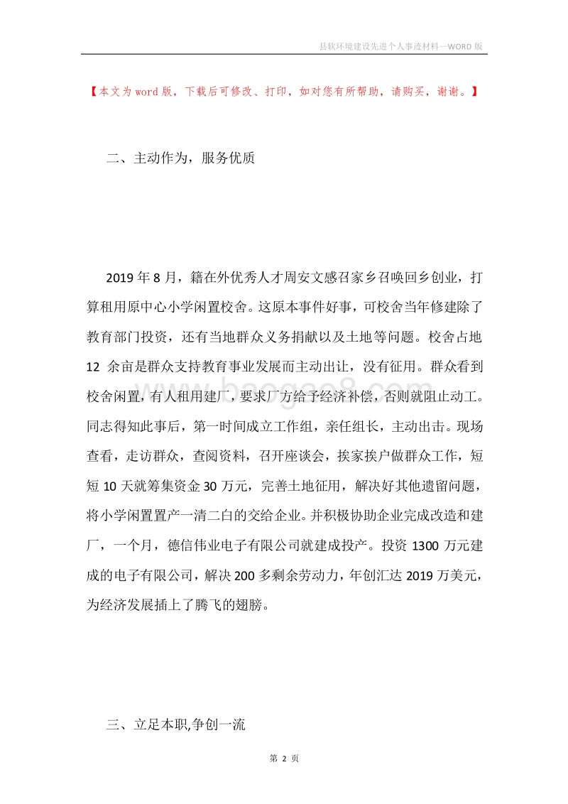 县软环境建设先进个人事迹材料.docx_第2页