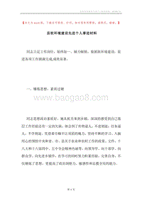 县软环境建设先进个人事迹材料.docx