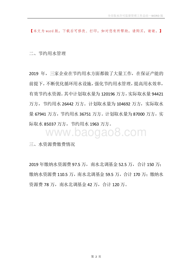全市取水许可监督管理工作总结.docx_第2页