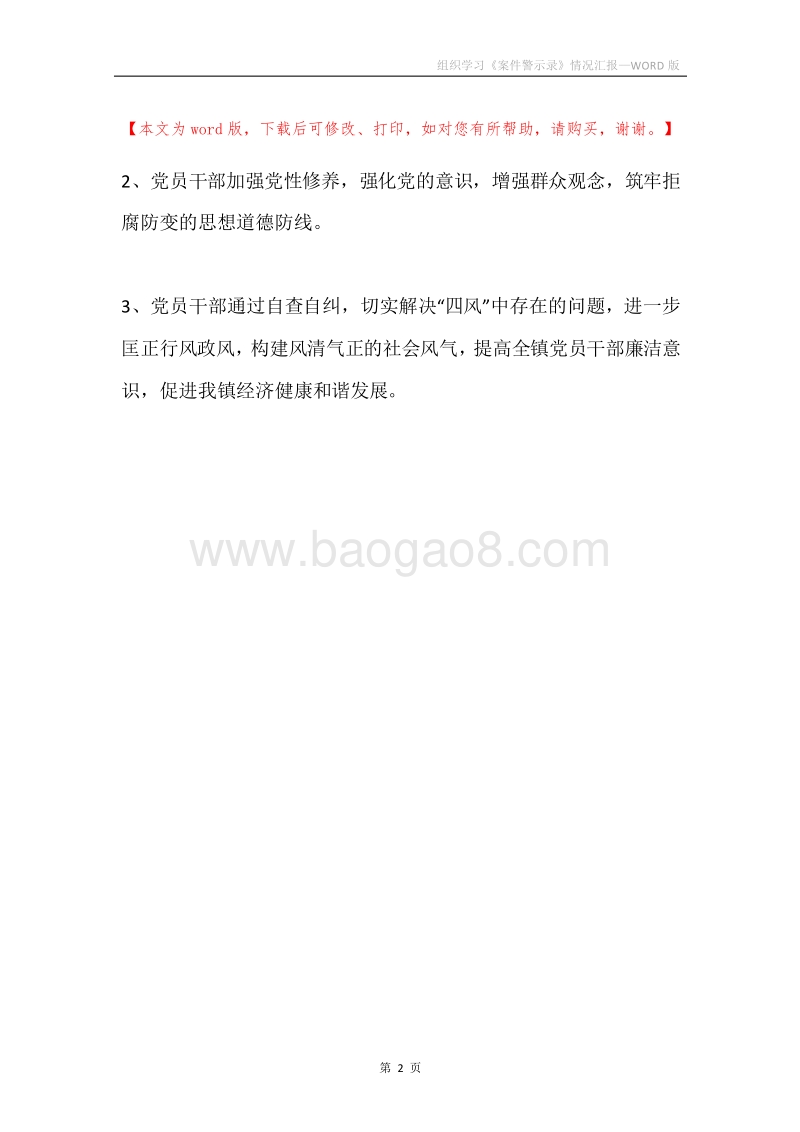 组织学习《案件警示录》情况汇报.docx_第2页