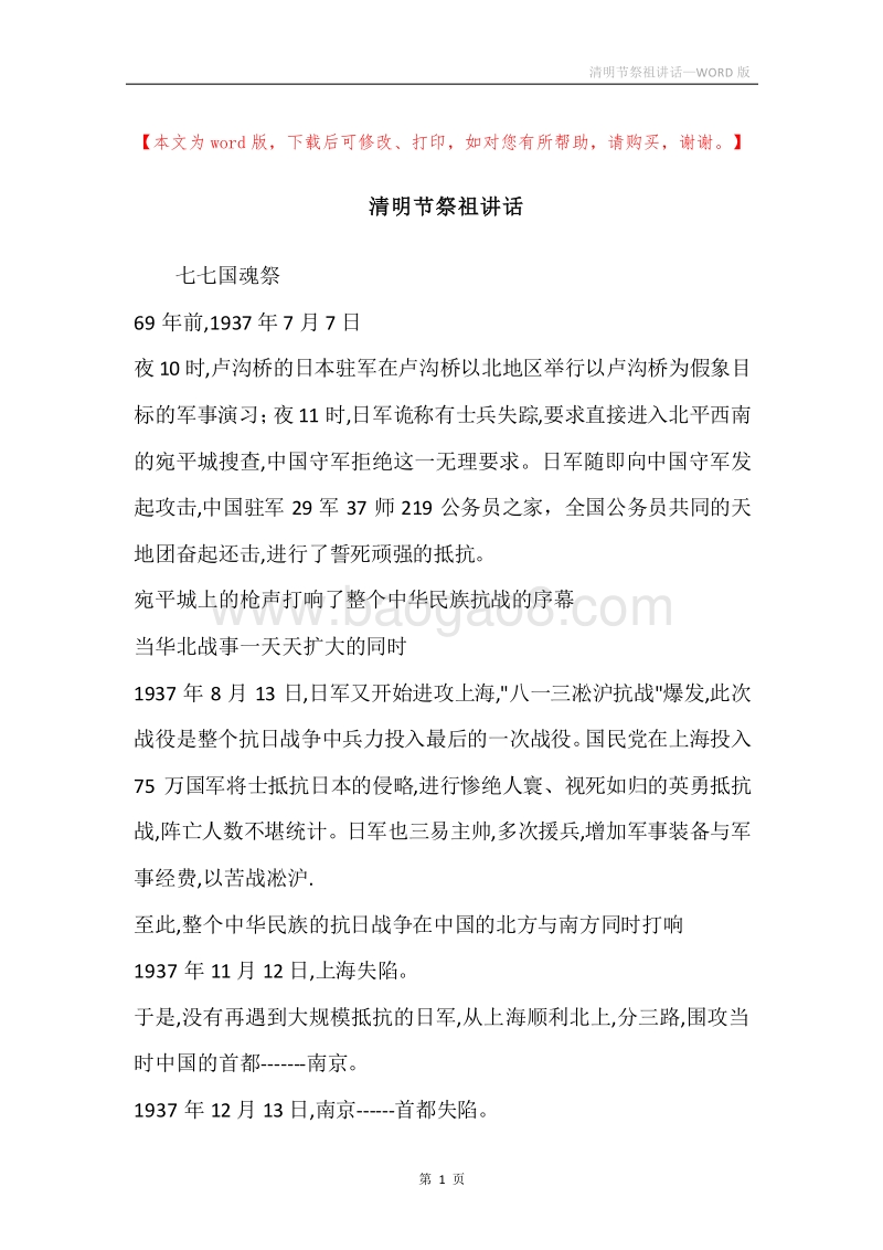 清明节祭祖讲话.docx_第1页