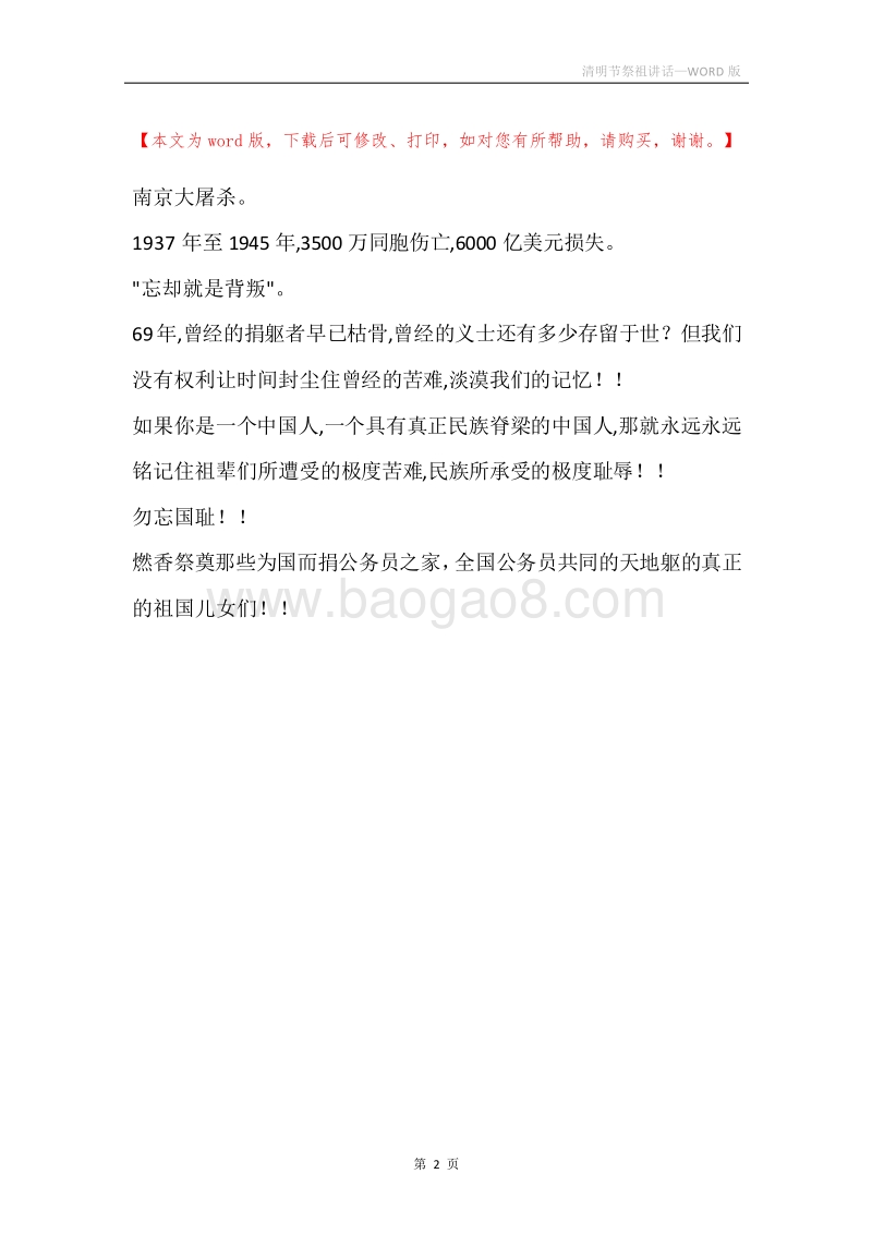 清明节祭祖讲话.docx_第2页