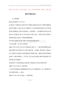 清明节祭祖讲话.docx