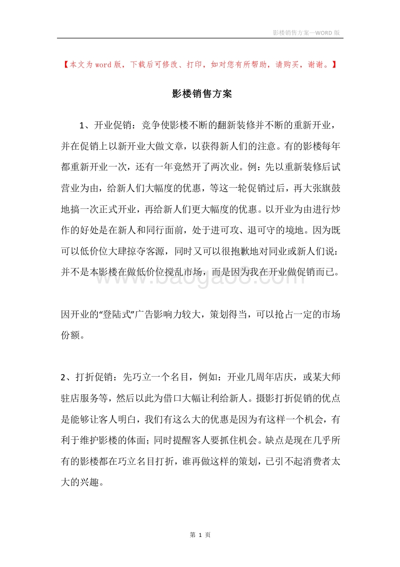 影楼销售方案.docx_第1页