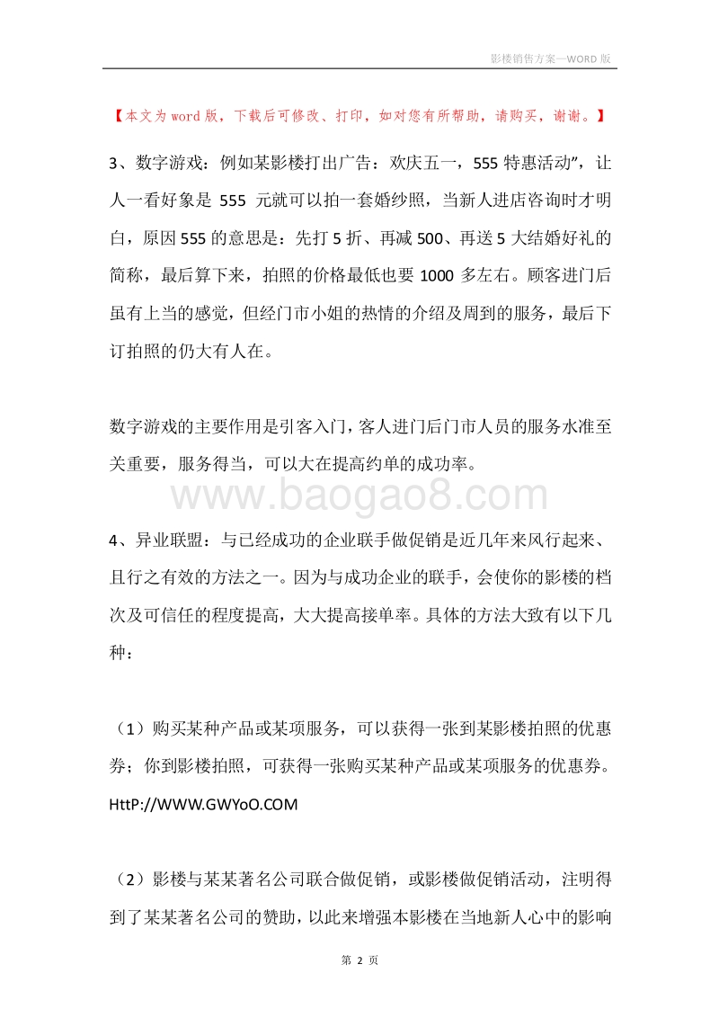 影楼销售方案.docx_第2页