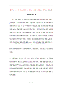 影楼销售方案.docx