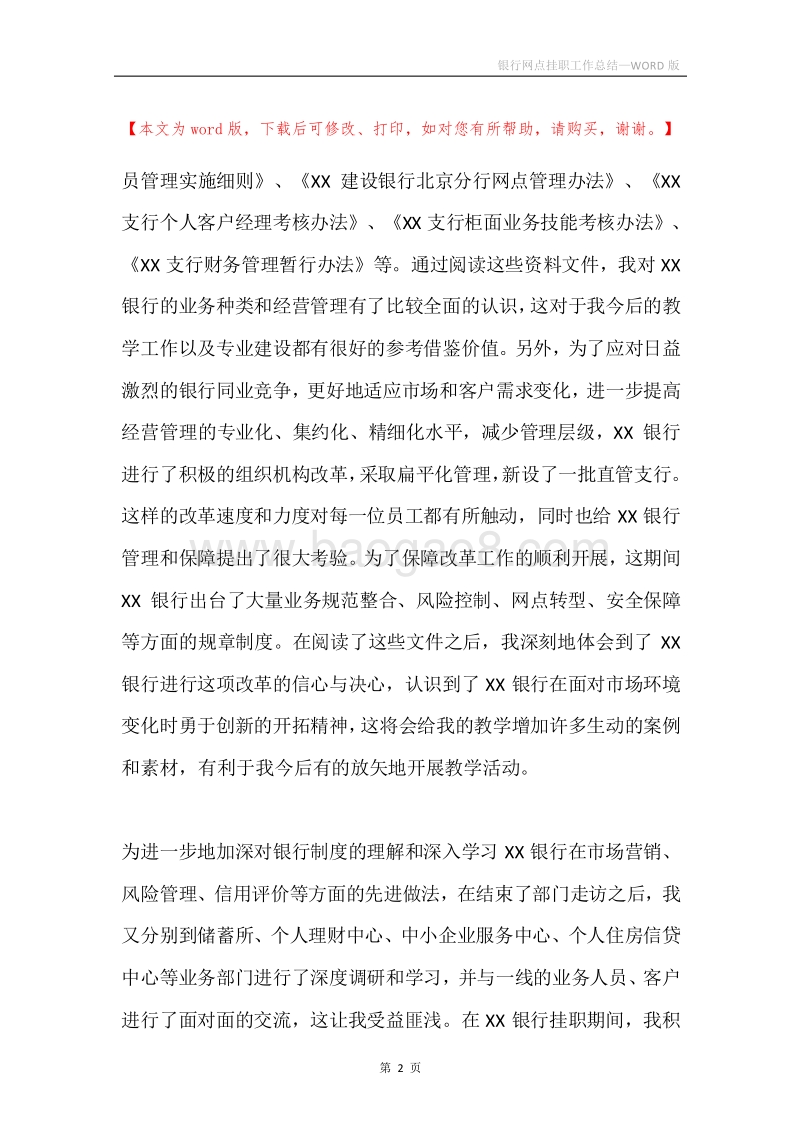 银行网点挂职工作总结.docx_第2页
