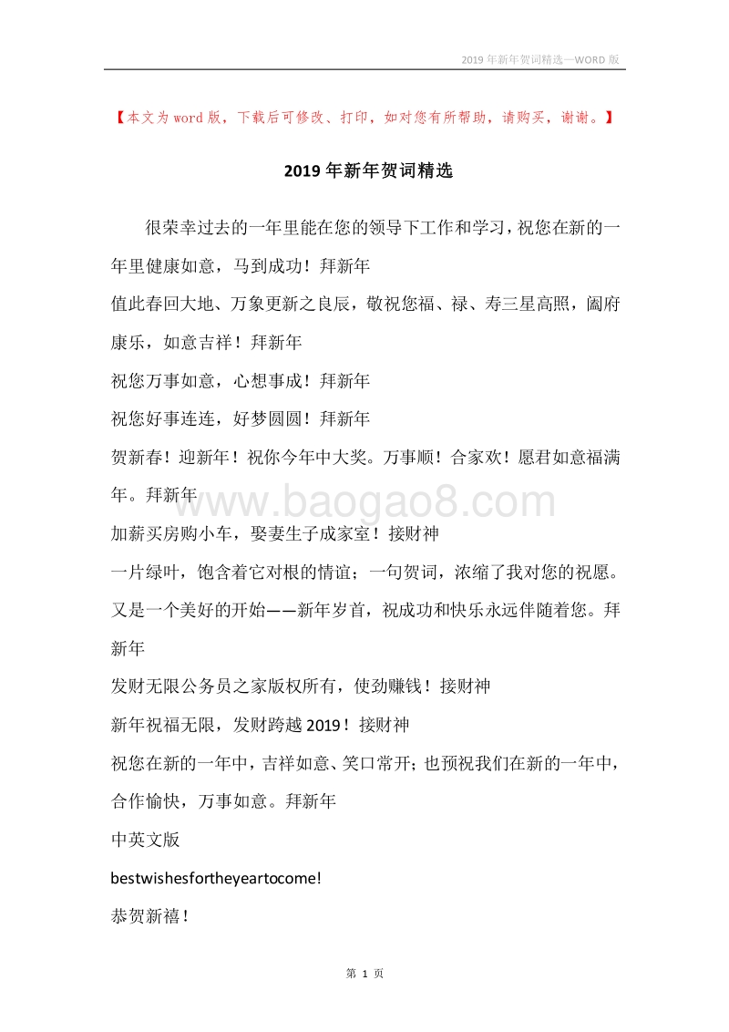 2019年新年贺词精选.docx_第1页