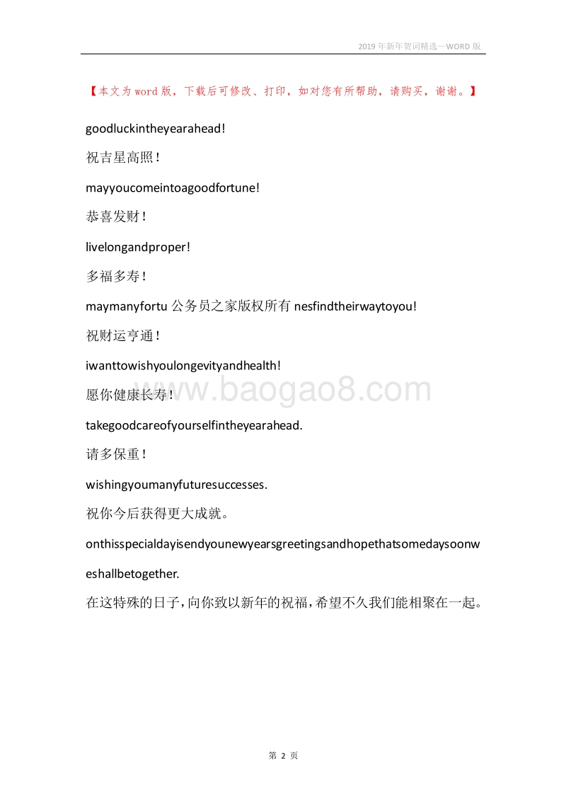2019年新年贺词精选.docx_第2页