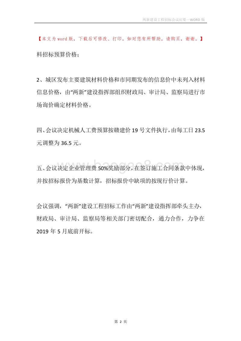 两新建设工程招标会议纪要.docx_第2页