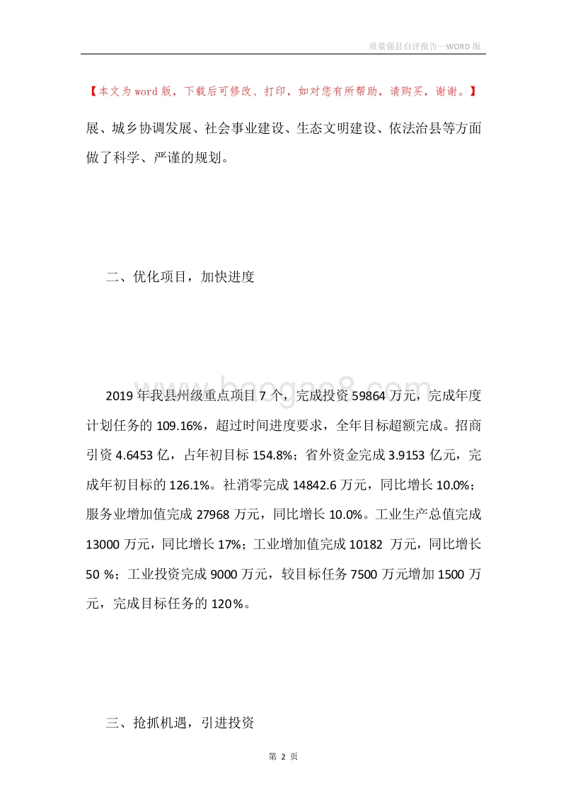 质量强县自评报告.docx_第2页