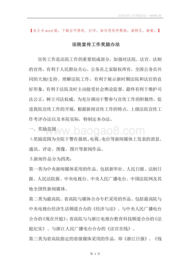 法院宣传工作奖励办法.docx_第1页