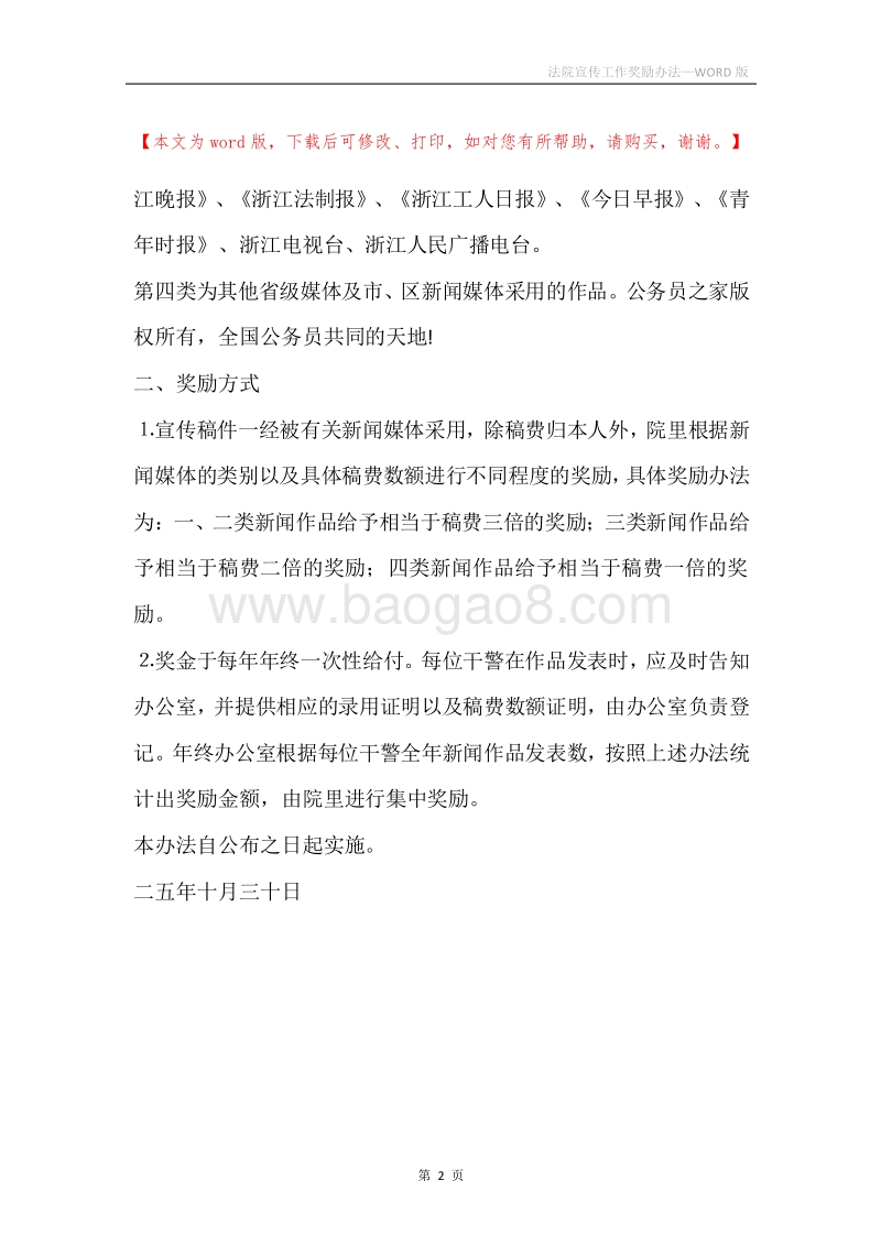 法院宣传工作奖励办法.docx_第2页