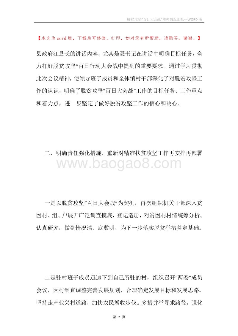 脱贫攻坚“百日大会战”精神情况汇报.docx_第2页