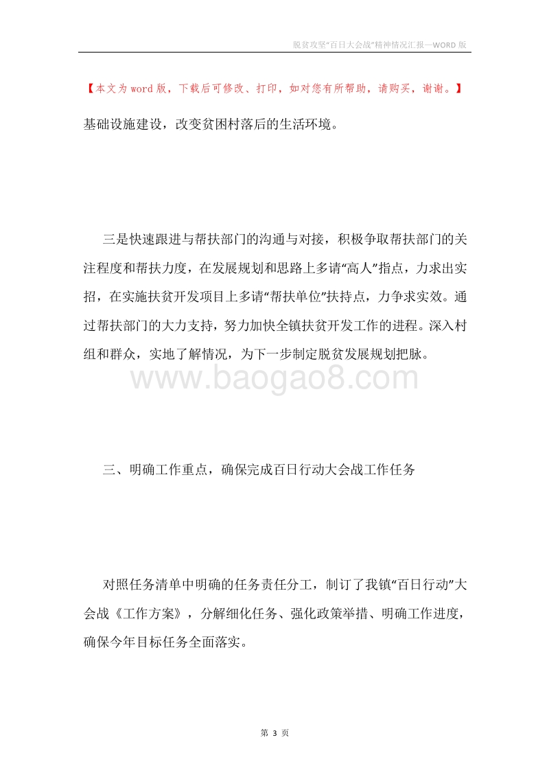 脱贫攻坚“百日大会战”精神情况汇报.docx_第3页