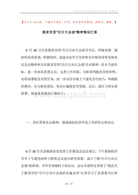 脱贫攻坚“百日大会战”精神情况汇报.docx