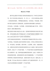 再认识三个代表.docx
