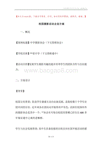 校园摄影活动企划方案.docx