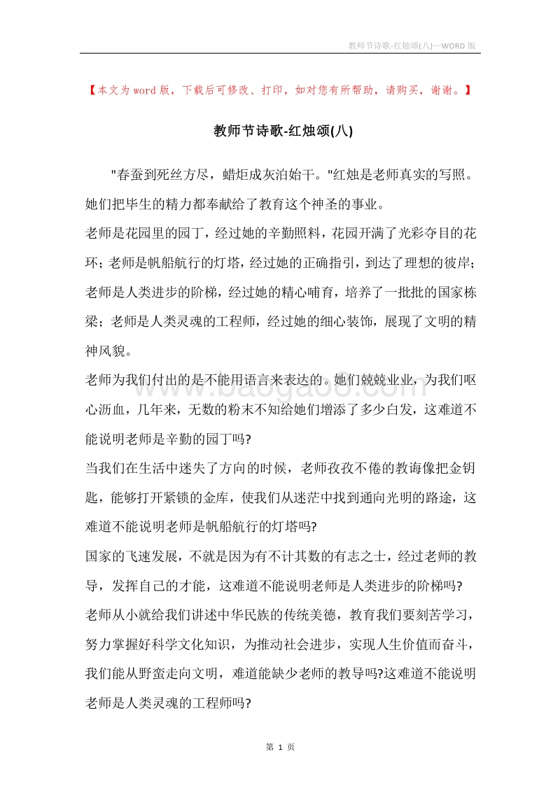 教师节诗歌-红烛颂(八).docx_第1页