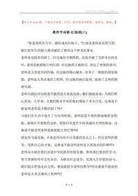 教师节诗歌-红烛颂(八).docx