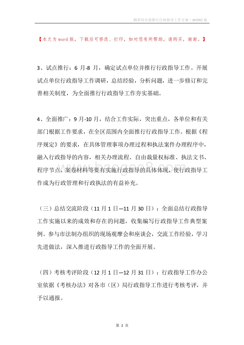 烟草局全面推行行政指导工作方案.docx_第2页