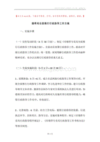 烟草局全面推行行政指导工作方案.docx