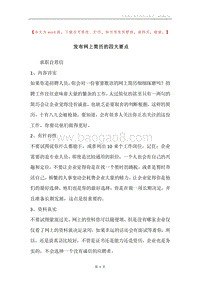 发布网上简历的四大要点.docx