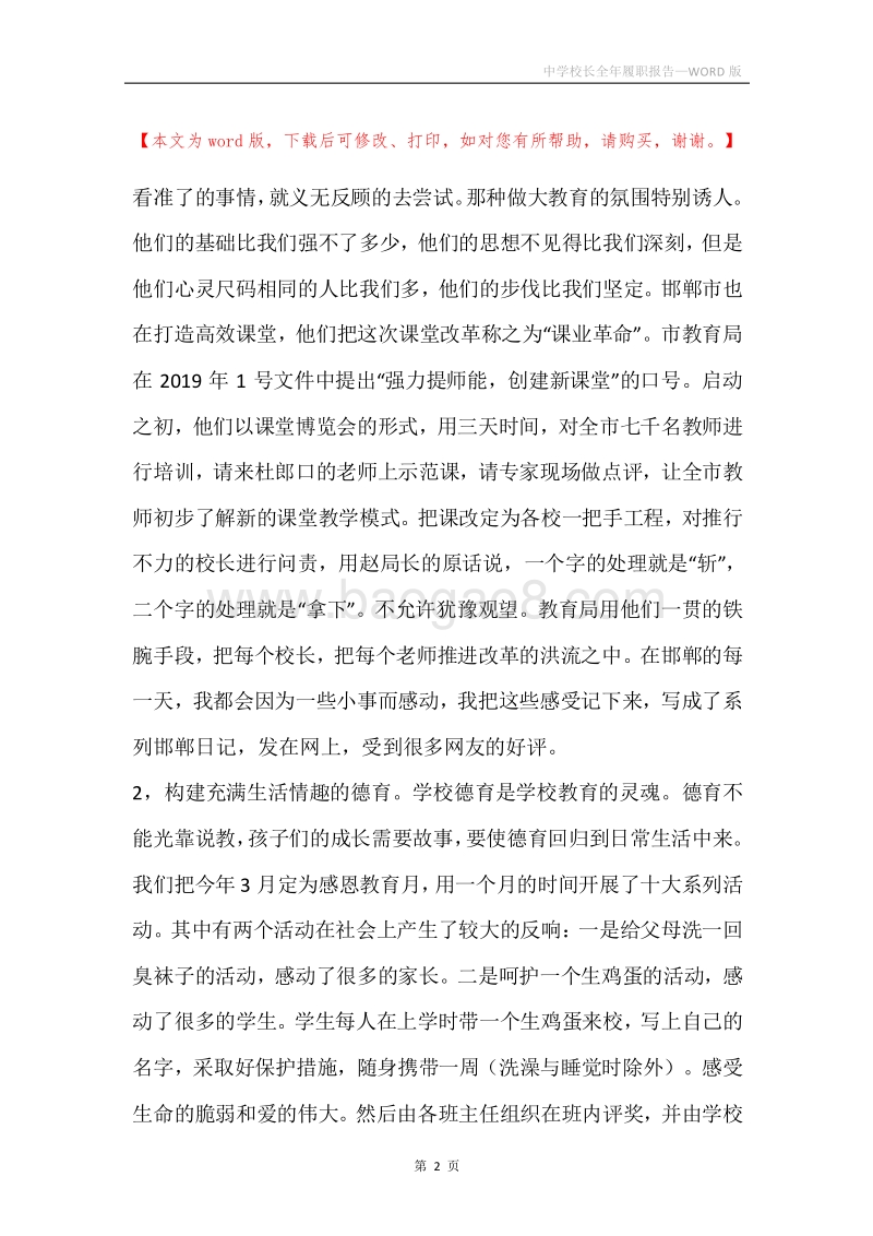 中学校长全年履职报告.docx_第2页
