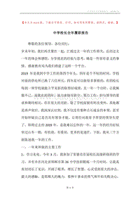 中学校长全年履职报告.docx