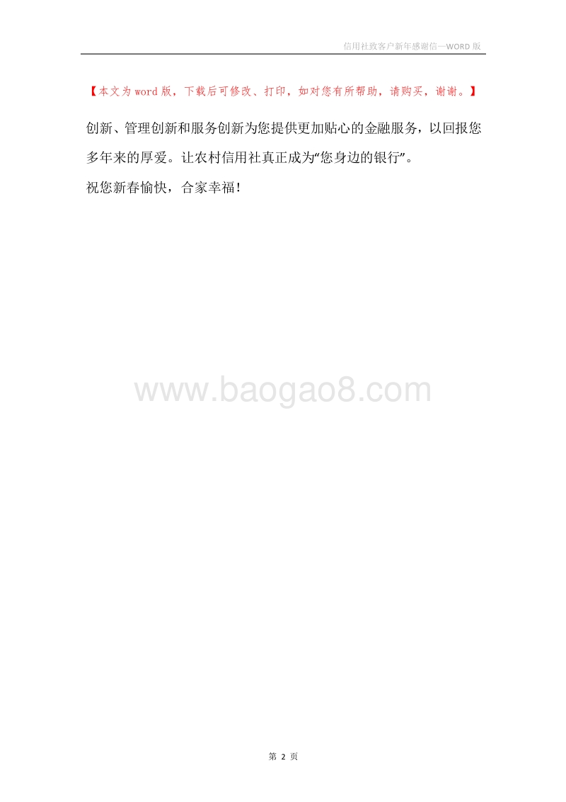 信用社致客户新年感谢信.docx_第2页