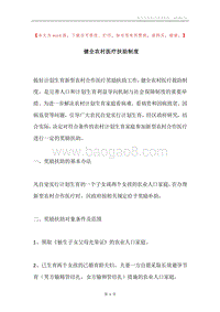健全农村医疗扶助制度.docx