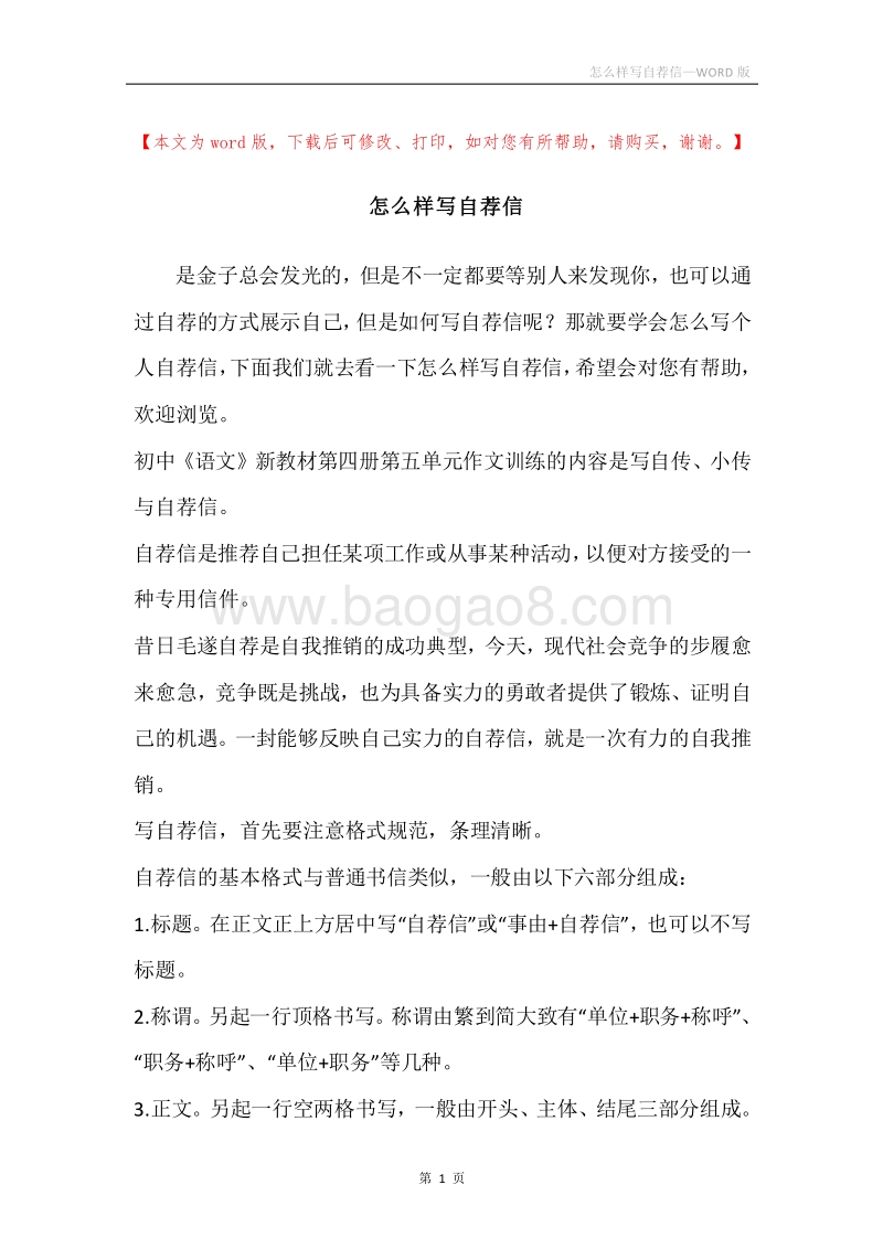 怎么样写自荐信.docx_第1页